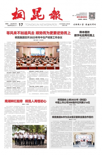 2023年《尊龙AG报》第七期