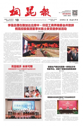 2023年《尊龙AG报》第九期