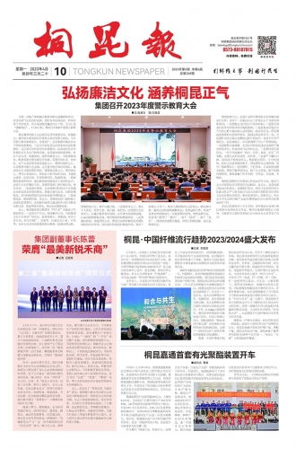 2023年《尊龙AG报》第四期